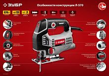 Лобзик электрический Зубр 570Вт картинка